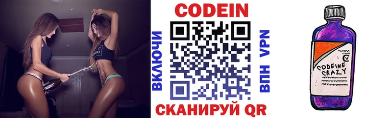 Кодеин напиток Lean (лин) купить наркоту Александров